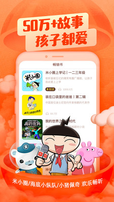 喜马拉雅儿童版截图2