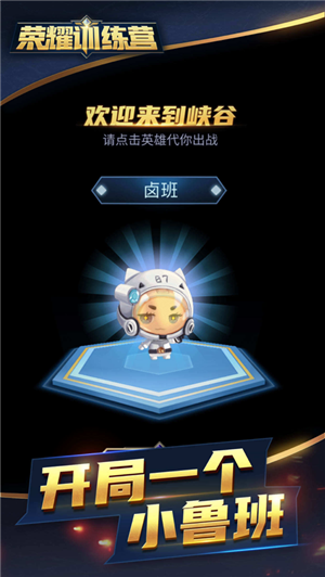 荣耀训练营-2