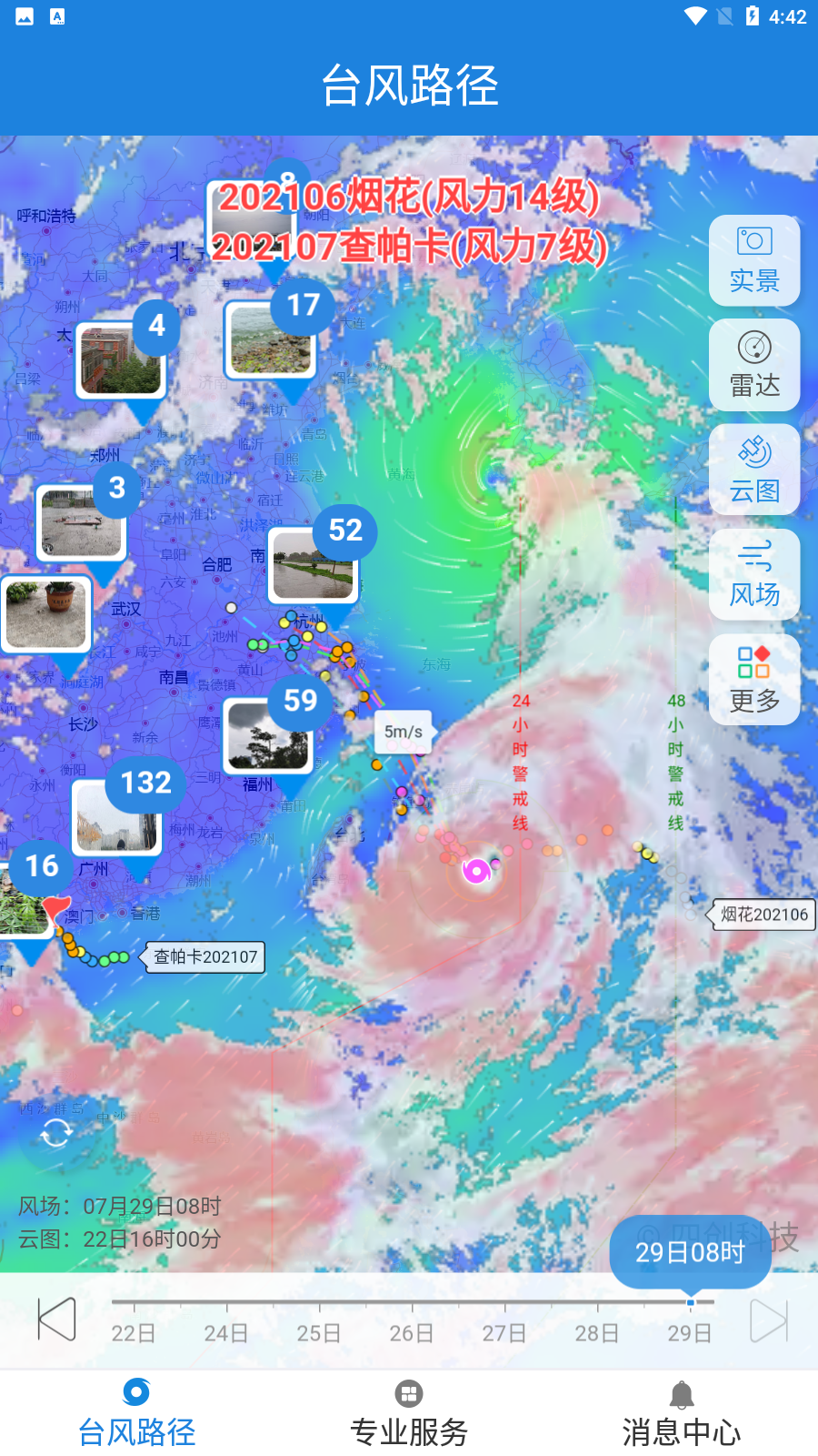 实时台风路径-0