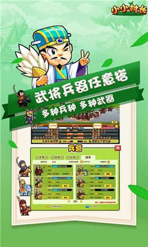 小小村长官网版