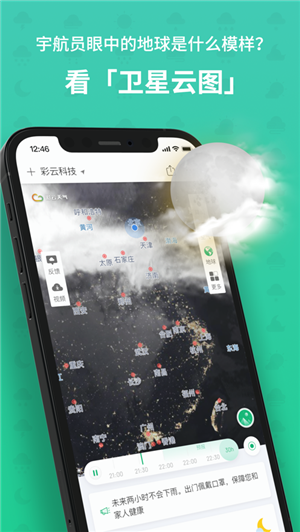 彩云天气最新版图2
