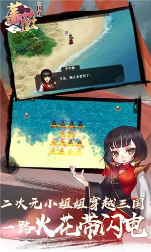 三国戏蔷薇传图1