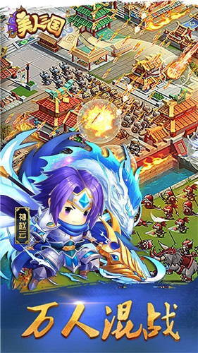 美人三国破解无限内购-0