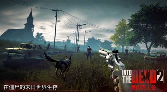 勇闯死人谷2内购破解版截图2