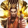 回到三国当皇帝游戏