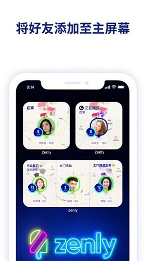 zenly下载截图4