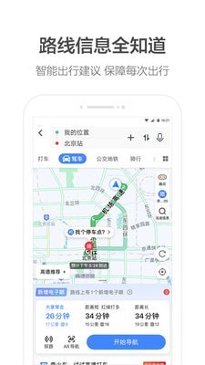 高德打车司机端app截图2