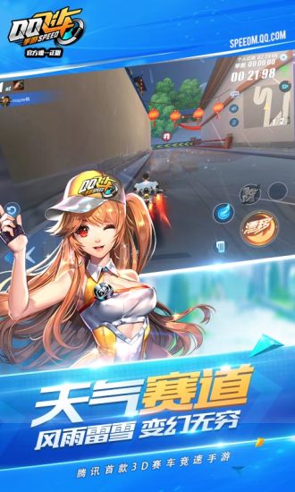 qq飞车手游官网版截图2