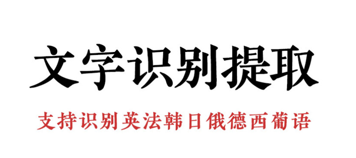识别图片文字的软件app