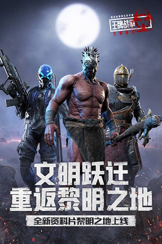 王牌战争文明重启官网版截图3