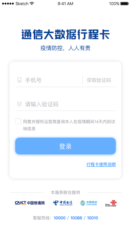 通信行程卡-2