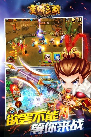 变体三国图1