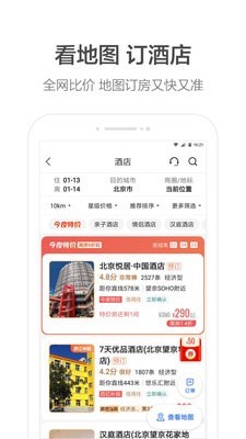 高德打车app最新版图2