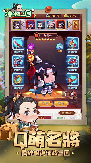 冲啊三国单机版