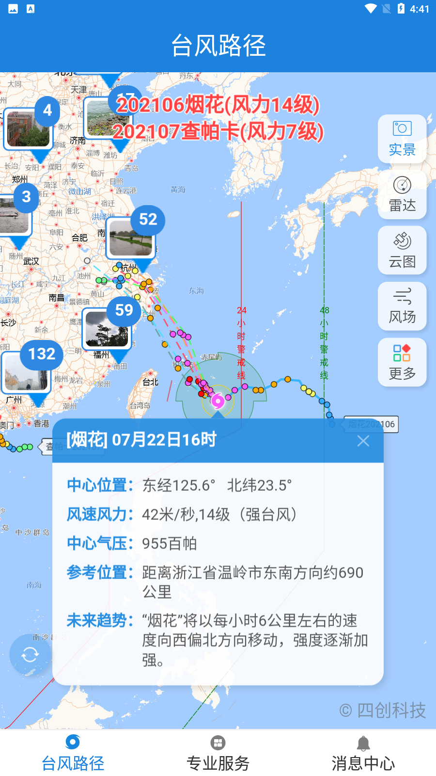 台风烟花实时发布软件-2
