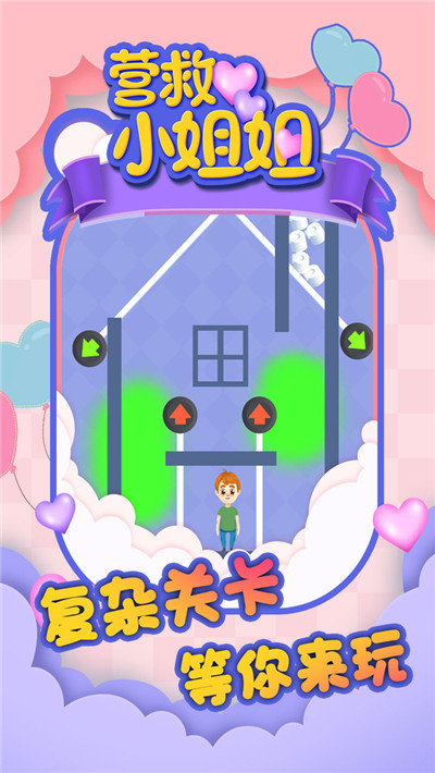 营救小姐姐图3