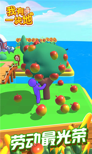 我有一块地红包版截图4