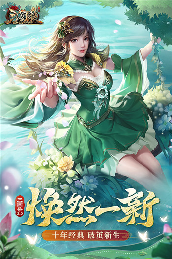 三国杀OL互通版vivo版截图2