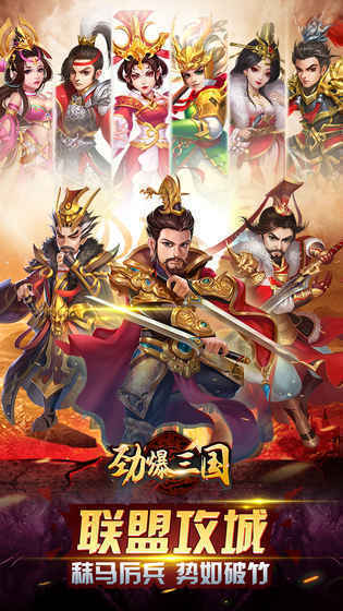 劲爆三国手游截图3