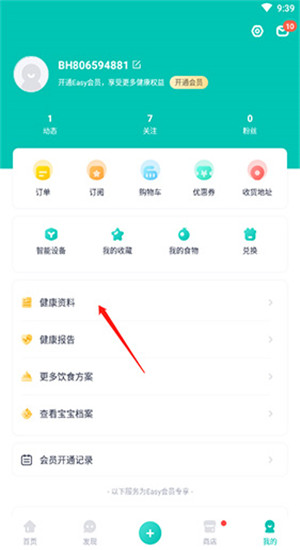 薄荷健康