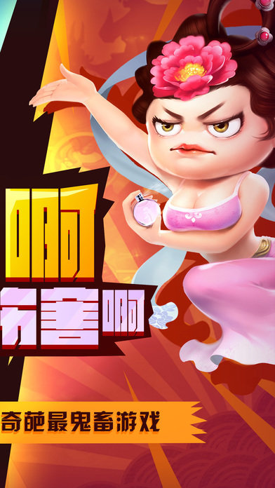 三国有妖气安卓版截图2