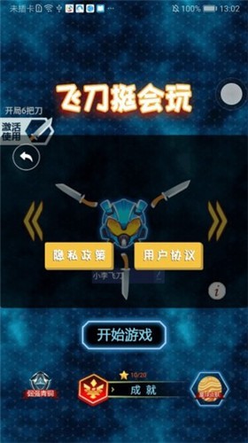 飞刀挺会玩图2