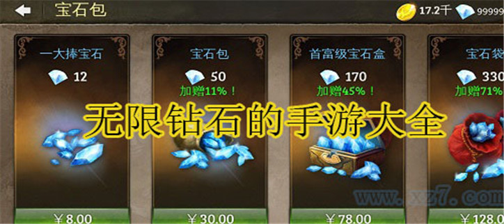 无限金币与钻石的游戏