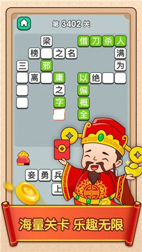 成语小富翁红包版图3