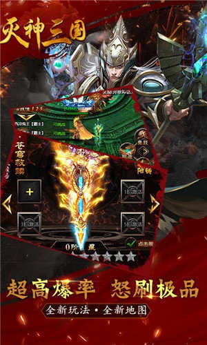 灭神三国最新版