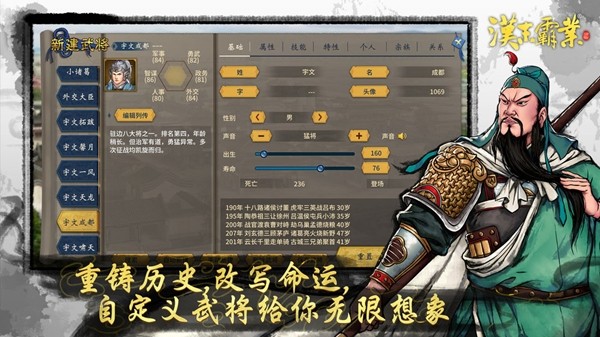 汉末霸业截图3