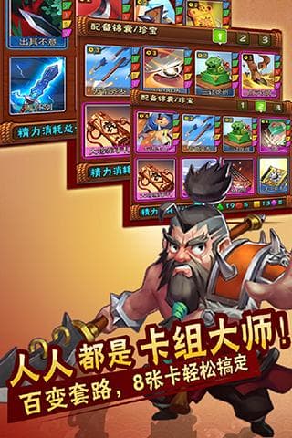 挑斗三国手游-0