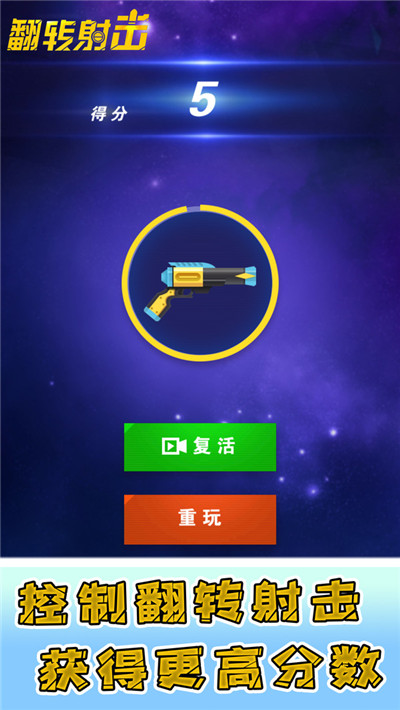 翻转射击图1