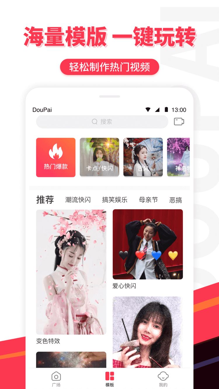 逗拍相机截图1