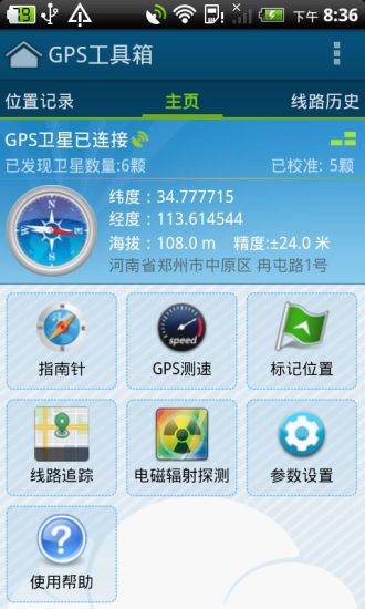gps工具箱app