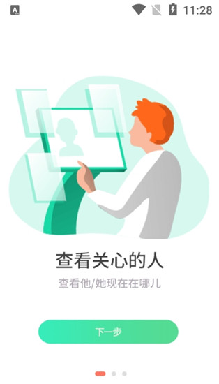 寻伴定位软件图3