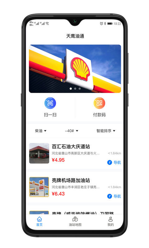 天鹰油通截图4