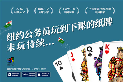微软纸牌安卓版