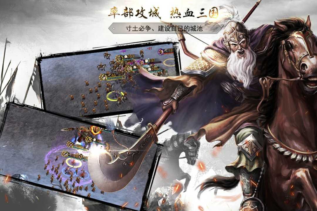 爆破三国内购版截图1