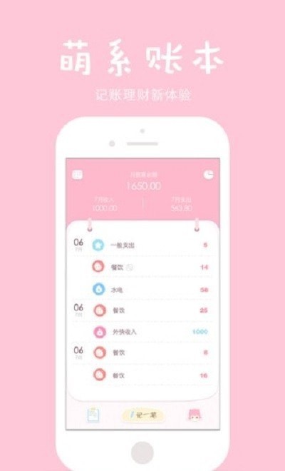 萌兔记账软件图3