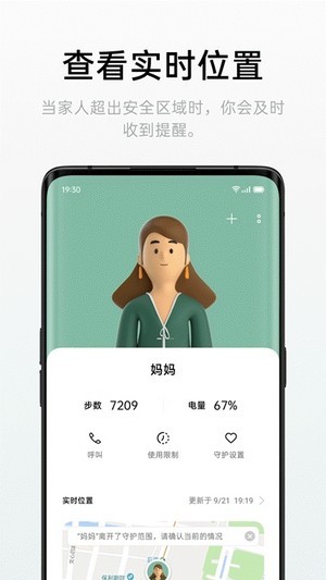 远程守护app下载