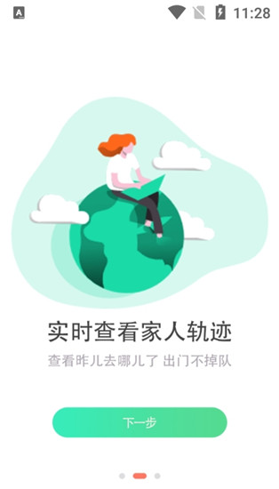 寻伴定位软件图2