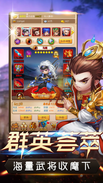 梦幻三国安卓版截图1