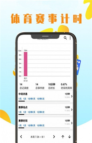优亚计时截图1