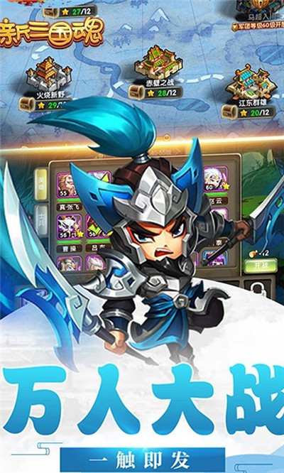 新三国魂官网版