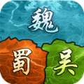 三国策略单机版手游
