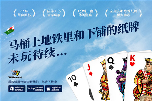 微软纸牌安卓版