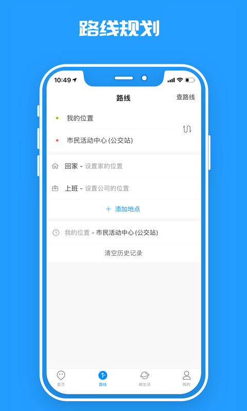 临沂公交截图3