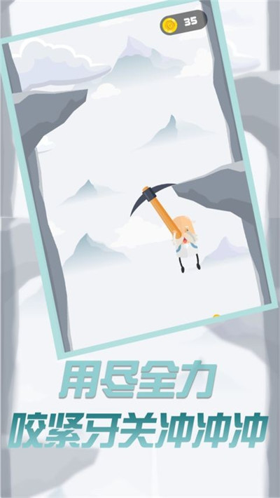 玩个锤子来登山游戏截图3