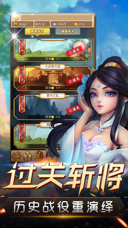 梦幻三国安卓版截图3