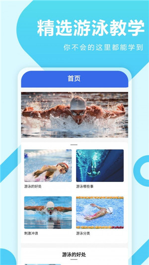薄荷游泳